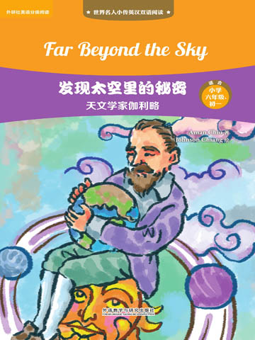 发现太空里的秘密：天文学家伽利略（英汉双语） Far Beyond the Sky